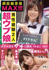 300MAAN-472 美少女過ぎてムラムラ必須!芸能人級の顔面レベル!!高知県出身19歳、めっちゃ純朴でめっちゃ良い子!経験人数たった2人!今まで一度もイッた事がなかった美少女をデカチンピストン、ガクガク初イキ連続昇天イキまくりSEX! 300MAAN-472 美少女過ぎてムラムラ必須!芸能人級の顔面レベル!!高知県出身19歳、めっちゃ純朴でめっちゃ良い子!経験人数たった2人!今まで一度もイッた事がなかった美少女をデカチンピストン、ガクガク初イキ連続昇天イキまくりSEX!