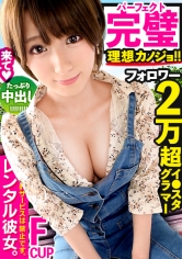 300MIUM-643 【どストライク!理想カノジョ】美少女イ●スタグラマーを彼女としてレンタル!口説き落として本来禁止のエロ行為までヤリまくった一部始終を完全REC!!水族館&展望台デートを楽しんだ後は、ホテルで恋人SEX!!スレンダーBODYにFカップ巨乳&ぷりんぷりんエロ尻を搭載した完璧カノジョ!!ボーイッシュなショートカット娘が、エロスイッチ入ると生チン欲しがりスケベ娘に豹変します!!【今期一番エロいイキ顔】 (吉良りん) 300MIUM-643 【どストライク!理想カノジョ】美少女イ●スタグラマーを彼女としてレンタル!口説き落として本来禁止のエロ行為までヤリまくった一部始終を完全REC!!水族館&展望台デートを楽しんだ後は、ホテルで恋人SEX!!スレンダーBODYにFカップ巨乳&ぷりんぷりんエロ尻を搭載した完璧カノジョ!!ボーイッシュなショートカット娘が、エロスイッチ入ると生チン欲しがりスケベ娘に豹変します!!【今期一番エロいイキ顔】 (吉良りん)