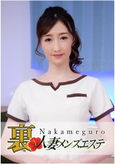 593NHMSG-009 本番あり!中目黒人妻 裏メンズエステ ゆり 593NHMSG-009 本番あり!中目黒人妻 裏メンズエステ ゆり